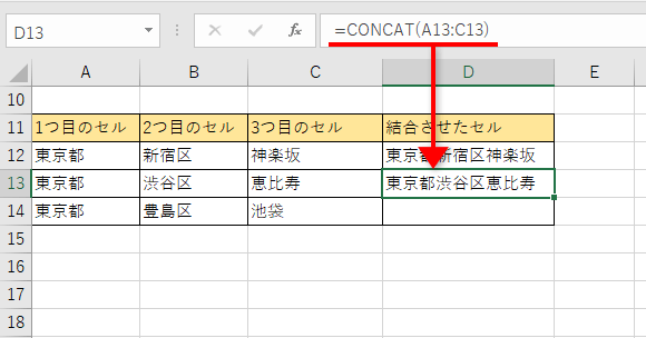 3つのセルの文字列を「CONCAT」で結合させる数式