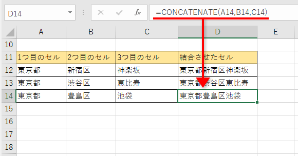 3つのセルの文字を「CONCATENATE」で結合させる数式