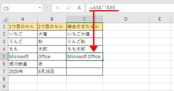 間に空白スペースを挿入して、セルの文字を結合する数式