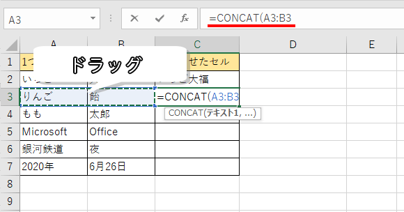 結合したい文字が書かれたセルをドラッグした画像
