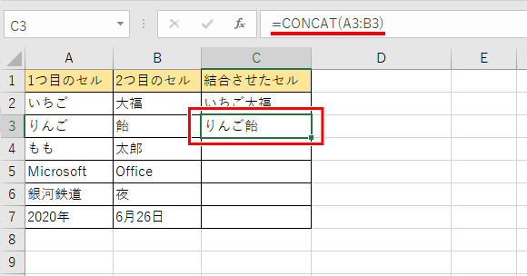 セルの文字を結合した画像