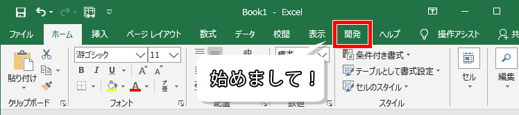 開発タブの画像