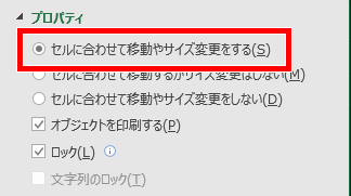 「セルに合わせて移動やサイズ変更をする」の画像