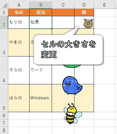 Excel エクセル 画像や図形をセルに合わせたい 埋め込むには もりのくまのサクサクoffice