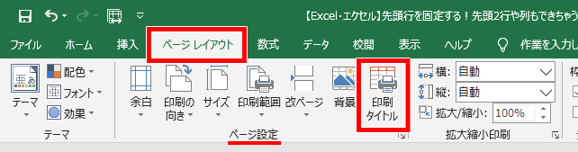 印刷タイトルの場所