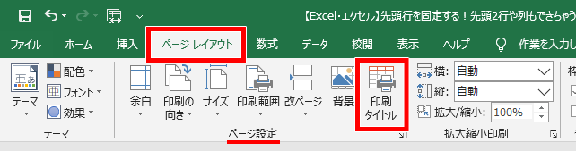 Excel エクセル 先頭行を固定する 先頭2行や列もできちゃう もりのくまのサクサクoffice