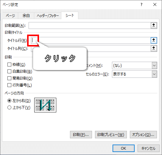 タイトル行をクリックした画像