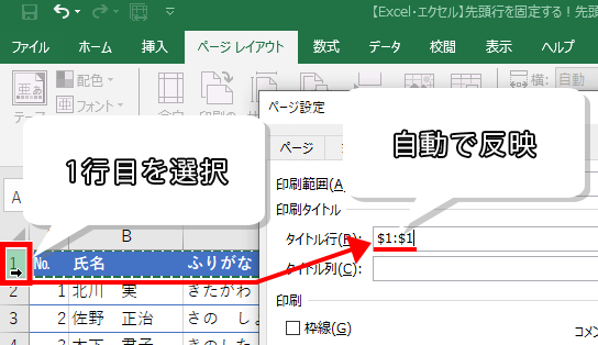 固定 番 エクセル 一 上