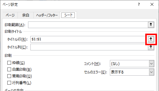 タイトル行の上向き矢印の画像