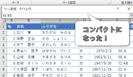 小さくなったページ設定ダイアログボックス