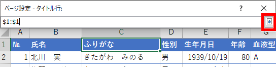 ページ設定-タイトル行の右側にある下向き矢印