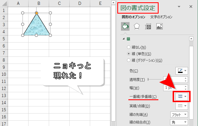 図の書式設定作業ウィンドウ