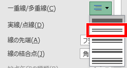 一重線/多重線のメニュー