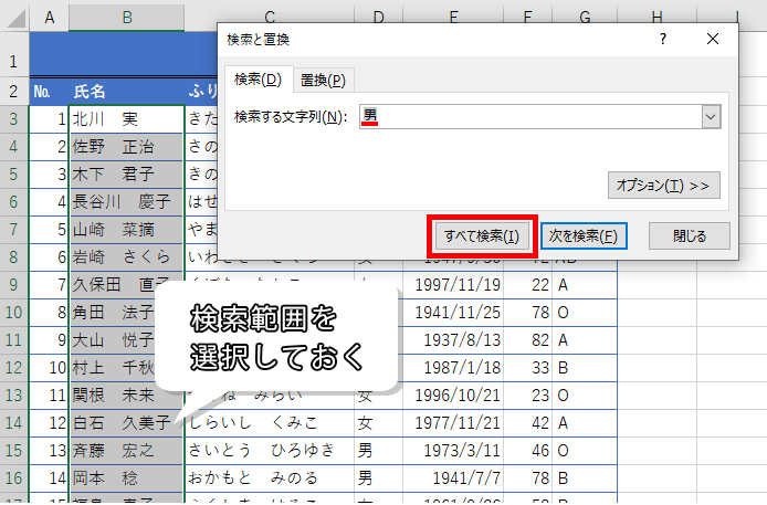 先に検索したい範囲を選択した画像