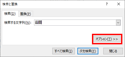 検索と置換ダイアログボックスのオプションボタン