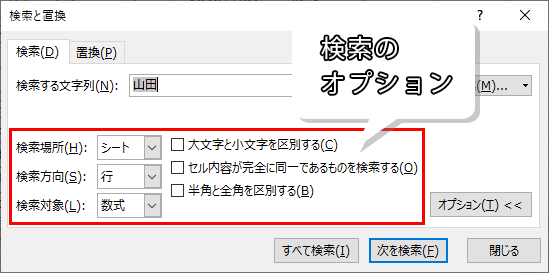検索のオプション