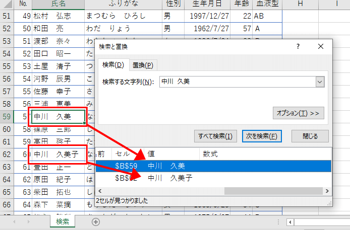 二つのセルが検索結果に表示された画像