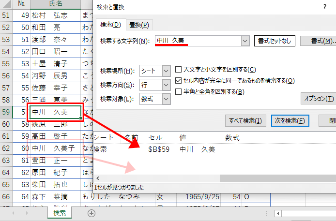 検索結果の画面