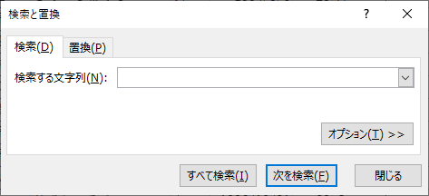 検索と置換ダイアログボックス