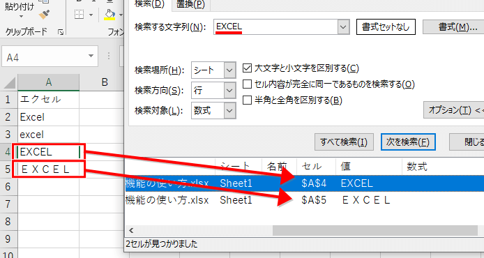 半角と全角は同じものとして表示された検索結果