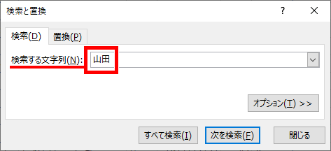 検索したい文字を入力した画像