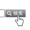 【Word・ワード】文書内の文字・単語を検索する方法