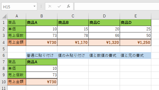 値の貼り付けの練習問題