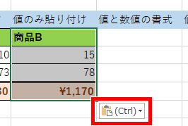 貼り付けのオプションのショートカット