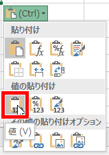 値の貼り付けのショートカット