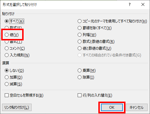 付け ショートカット 貼り 値