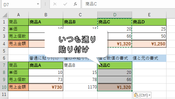 いつも通り貼り付けする画像