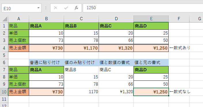 いろいろな値の貼り付け