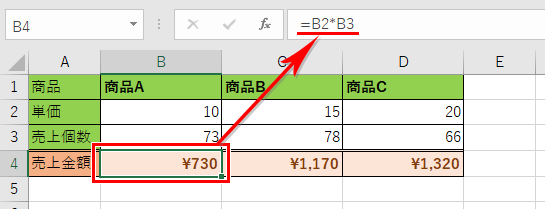 数式、太字、塗りつぶし、フォントの色、通貨表示形式がついたセルをコピー