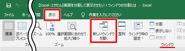 新しいウィンドウを開くの場所