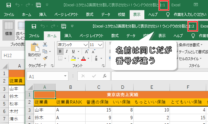 Excel エクセル 画面を分割して表示させたい ウィンドウの分割とは もりのくまのサクサクoffice