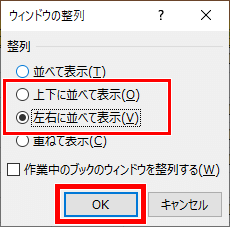 ウィンドウの整理ダイアログボックス