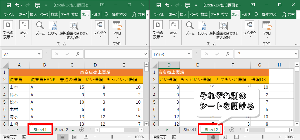 シートを分割して表示した画面