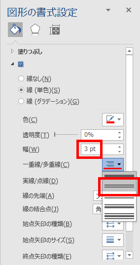 二重線の設定