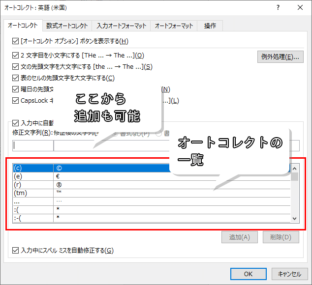 オートコレクトダイアログボックス