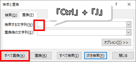 検索する文字列に「Ctrl」+「J」を入力