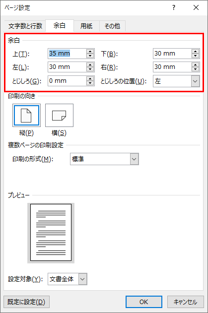 Word ワード 印刷のやり方 分割や範囲設定はできる もりのくまのサクサクoffice