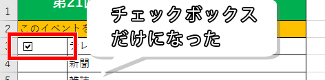 チェックボックスだけ出ている画像