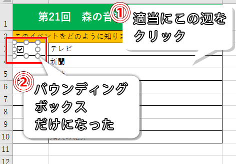 チェックボックスのバウンディングボックスだけが残った