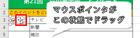 マウスポインタが十字の矢印の画像