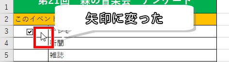 マウスポインタの形が矢印になった画像