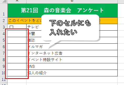 チェックボックスをコピーしたい