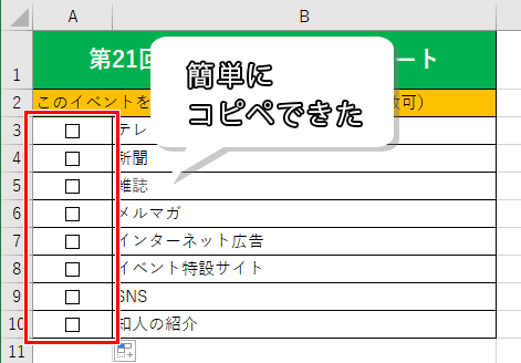 Excel エクセル チェックボックスの作り方 レ点を四角に入れるあれです もりのくまのサクサクoffice