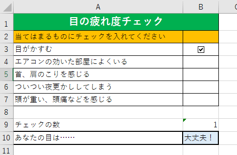 チェックボックスの練習問題