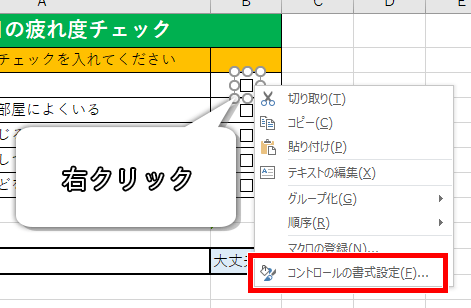 コントロールの書式設定の場所