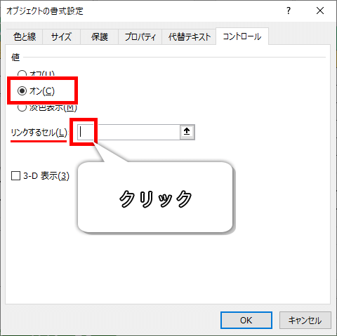 Excel エクセル チェックボックスの作り方 レ点を四角に入れるあれです もりのくまのサクサクoffice